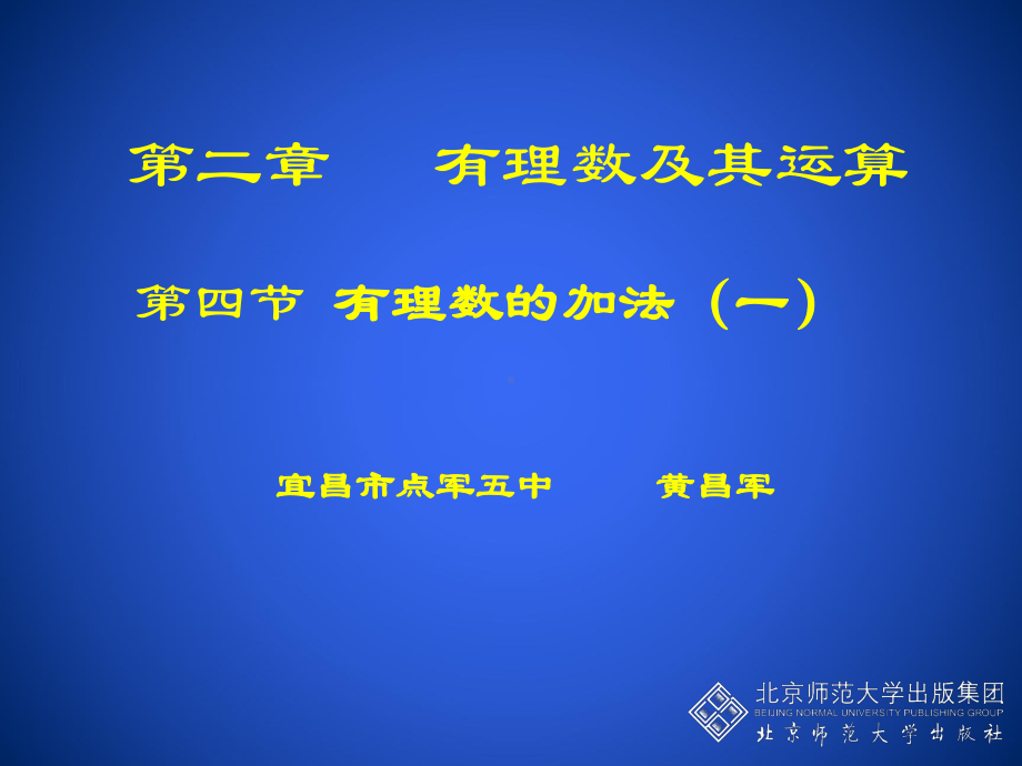 31有理数的加法（一）.ppt_第1页