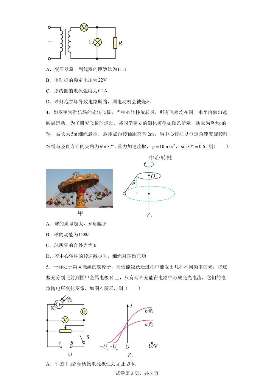 2023届广西壮族自治区柳州市高三下学期第三次模拟理综物理试题.docx_第2页