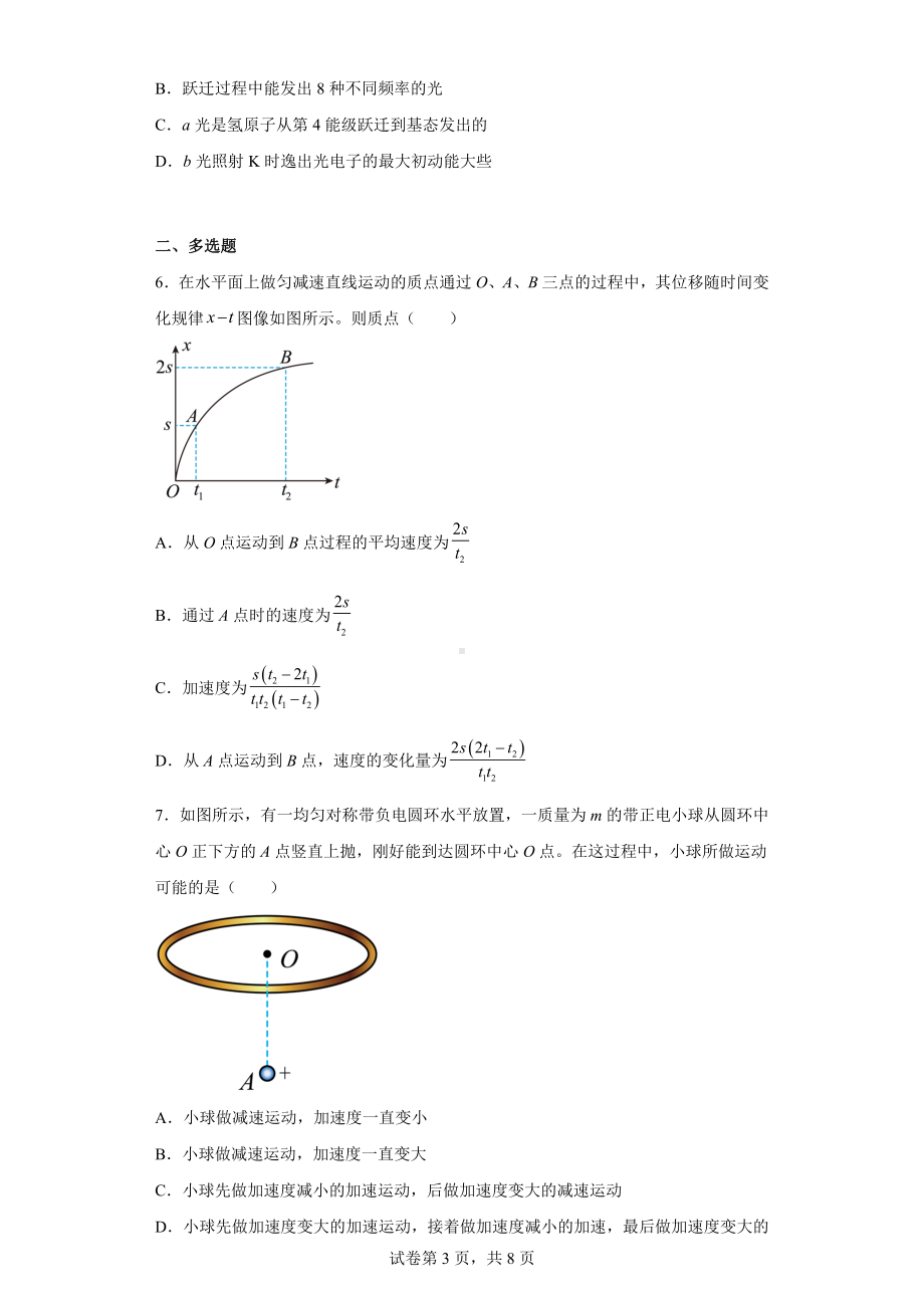 2023届广西壮族自治区柳州市高三下学期第三次模拟理综物理试题.docx_第3页