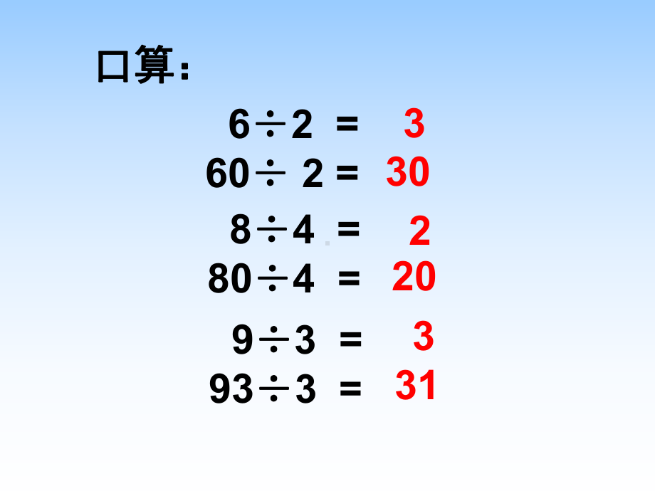 除法的验算课件.ppt_第3页