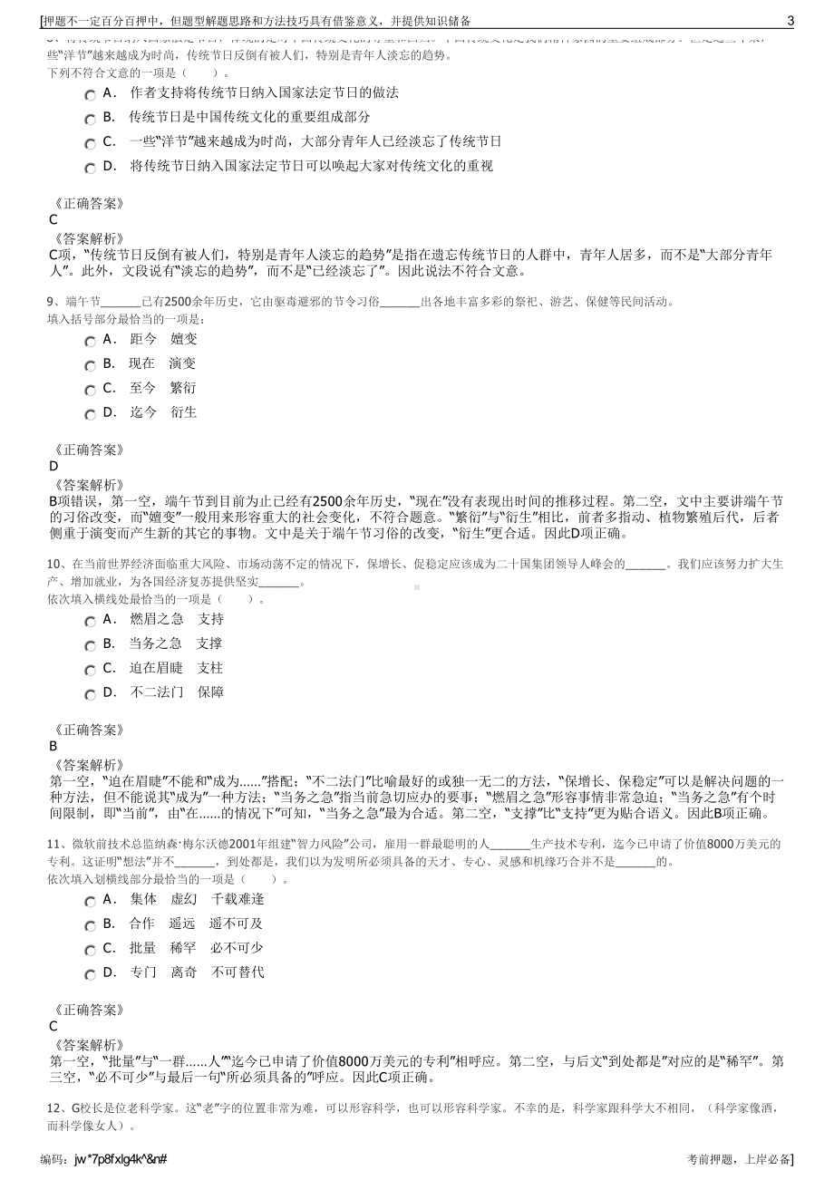 2023年河南郑州煤机液压电控有限公司招聘笔试冲刺题（带答案解析）.pdf_第3页