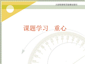 课题学习重心.ppt