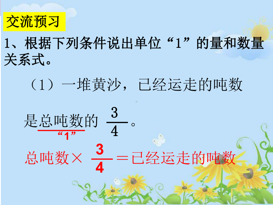 稍复杂的分数乘法实际问题（一）.ppt_第3页