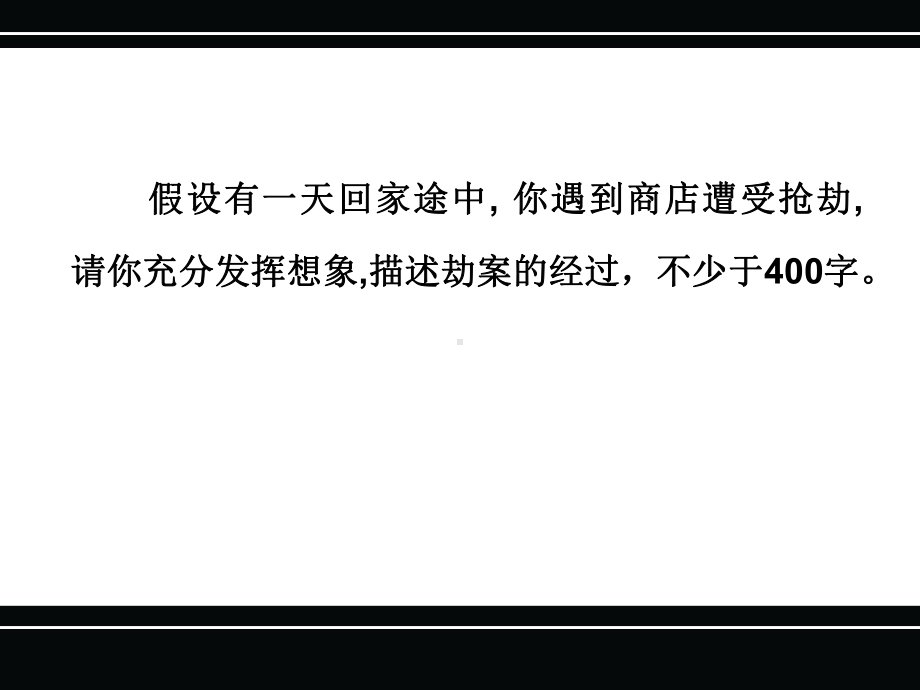 一个印象深刻的人.ppt_第2页