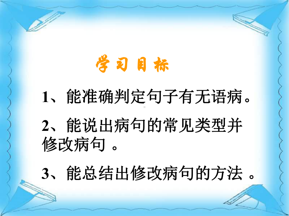 病句的辨析与修改.ppt_第2页