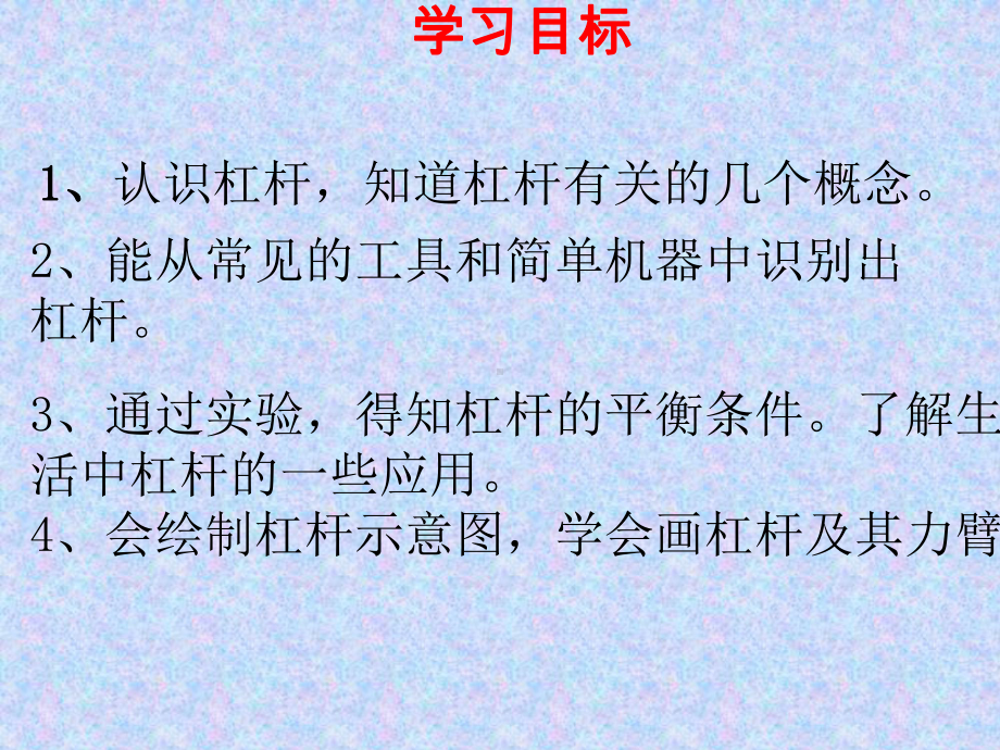 《杠杆》课件.ppt_第2页