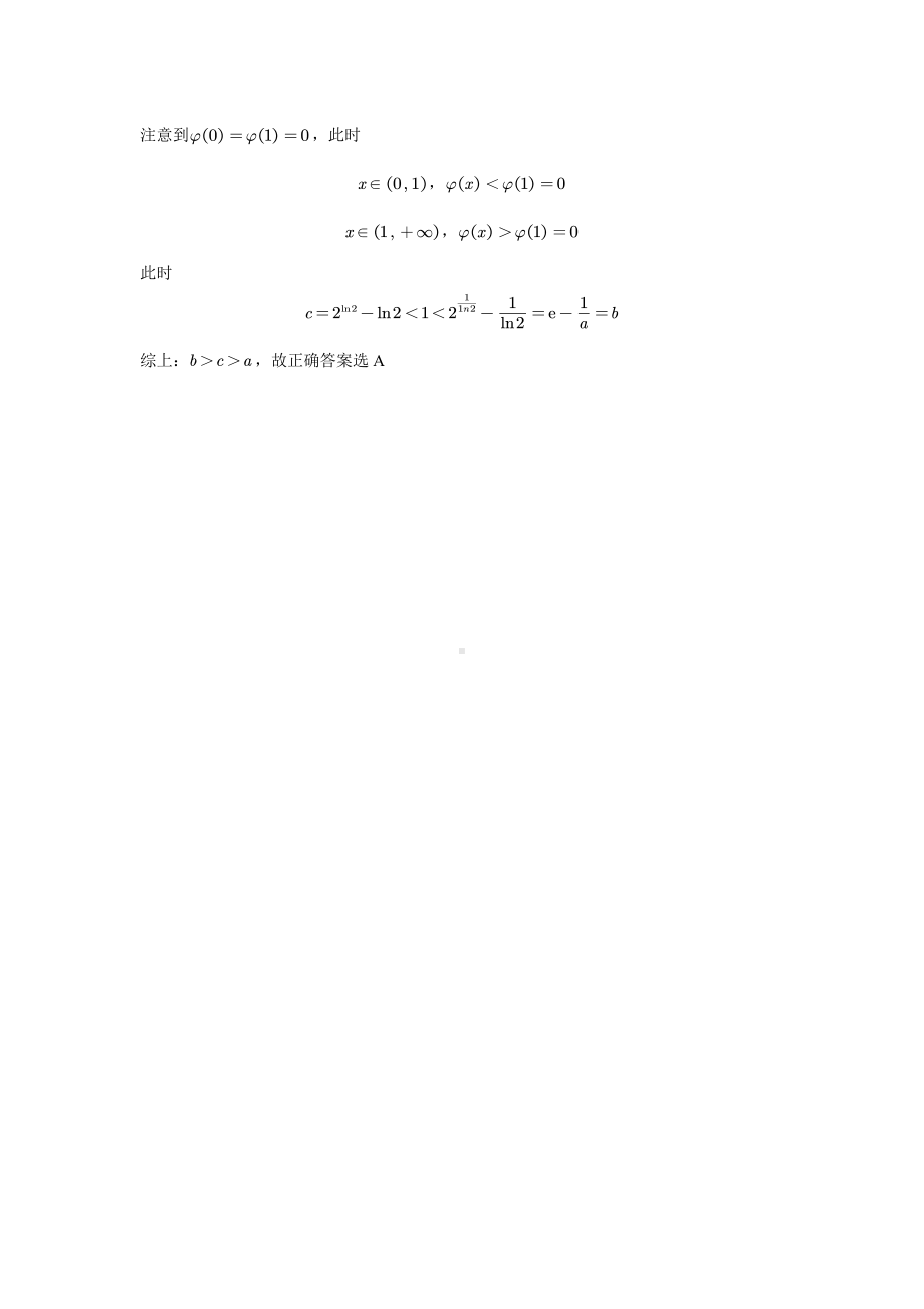 2023年福建省质检选填较难题详细解析.pdf_第2页