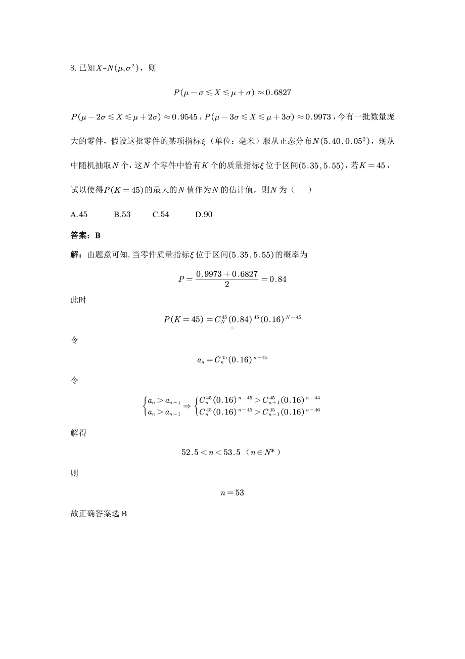 2023年福建省质检选填较难题详细解析.pdf_第3页