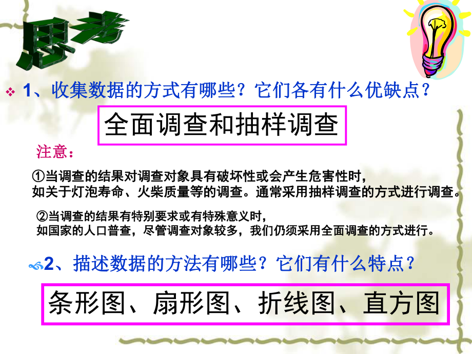 数据的收集与整理().ppt_第2页