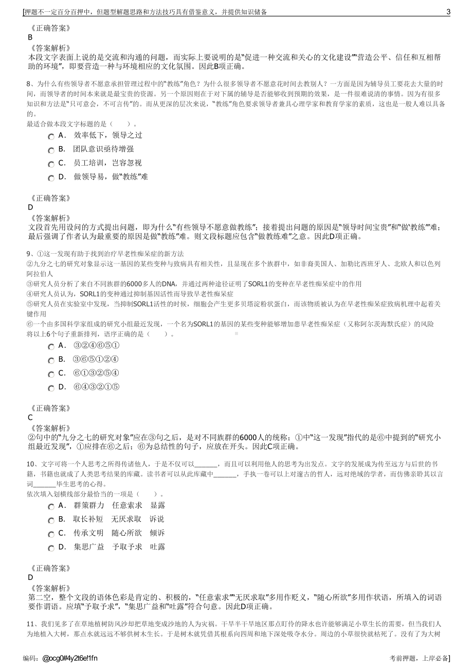 2023年四川高县国有资产经营管理公司招聘笔试冲刺题（带答案解析）.pdf_第3页