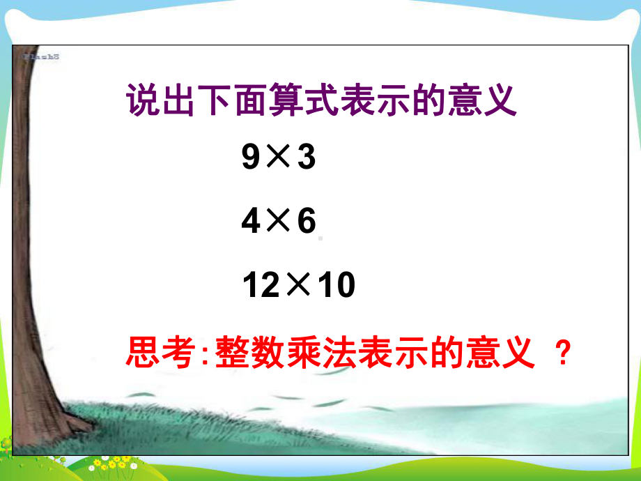 分数乘整数教学课件.ppt_第2页