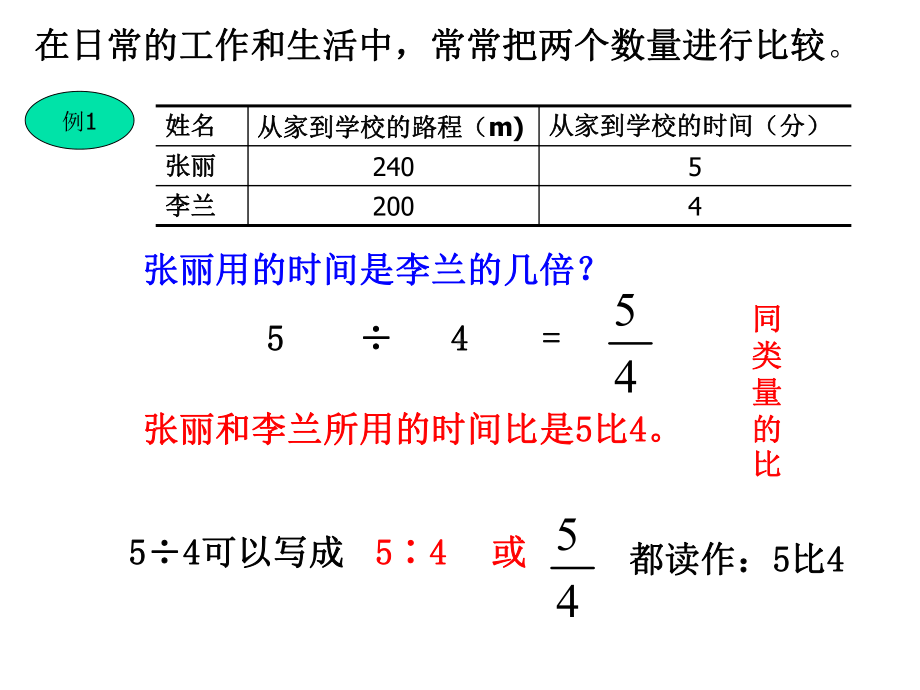 课件比的意义(西师版)第一课时课件.ppt_第2页