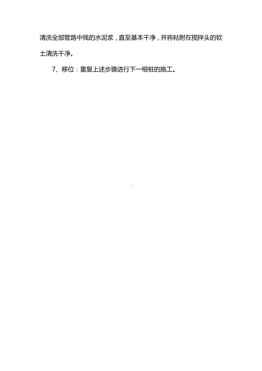 双轴深搅拌桩施工方法.docx_第2页