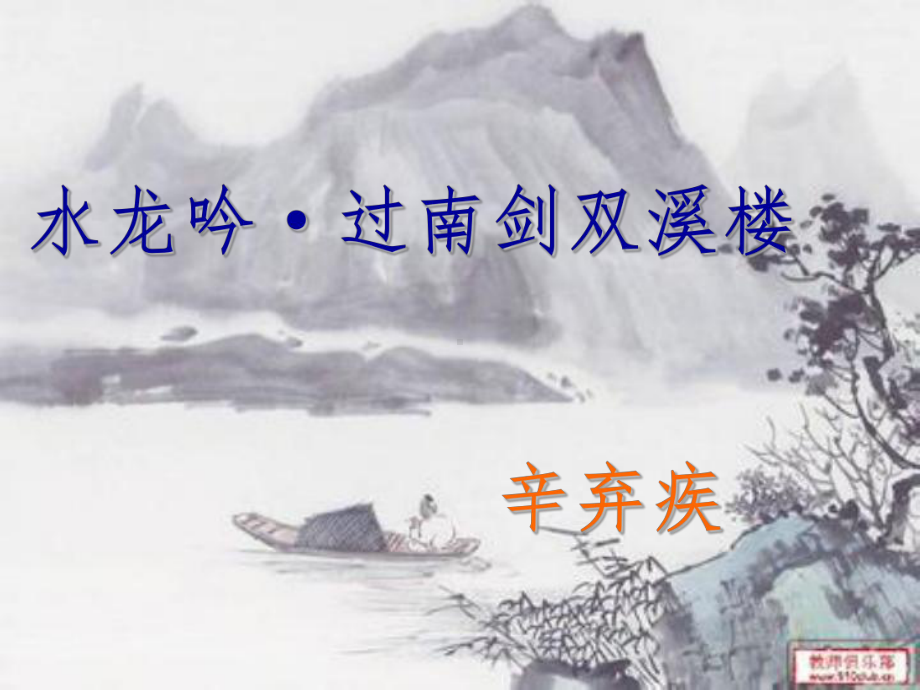 诗歌鉴赏(顺德区乐从小学张劲红）.ppt_第1页