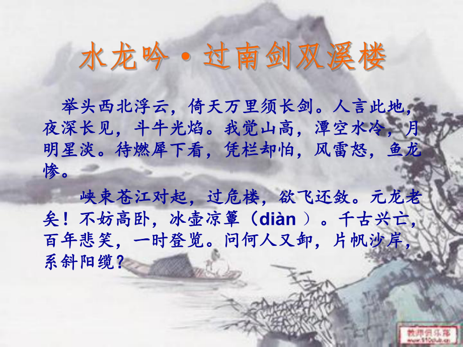 诗歌鉴赏(顺德区乐从小学张劲红）.ppt_第2页