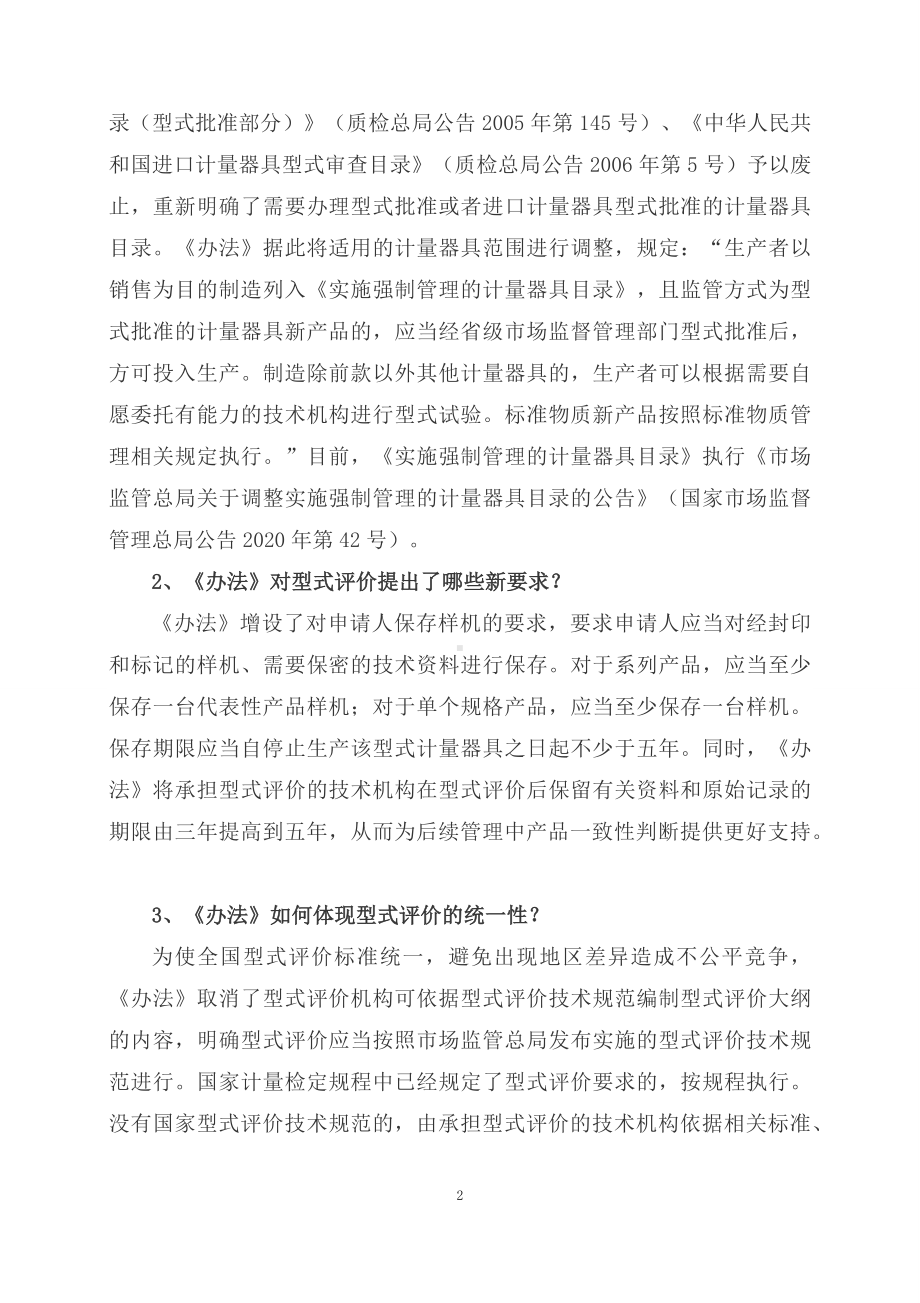 学习解读2023年计量器具新产品管理办法（PPT讲义）(ppt)学习演示.docx_第2页