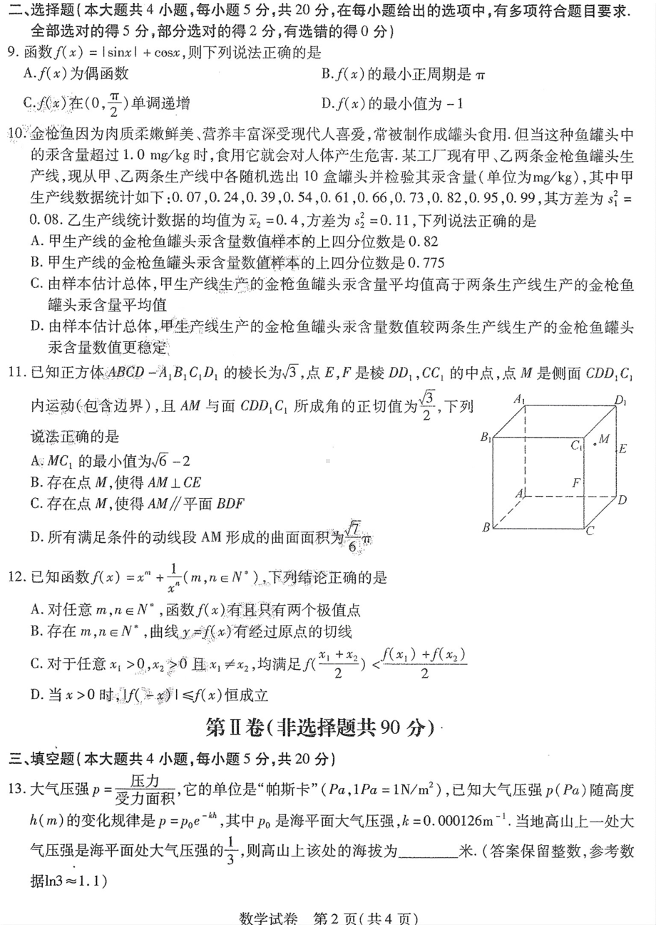 东北三省2023届高三第二次联合模拟考试数学试卷+答案.pdf_第2页