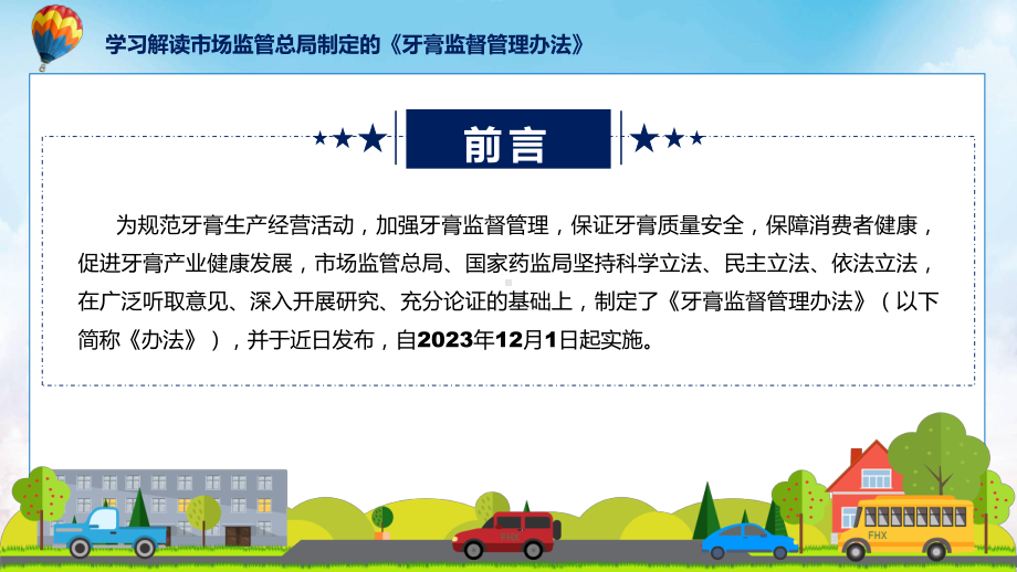 新制定牙膏监督管理办法学习解读（含内容）PPT.pptx_第2页