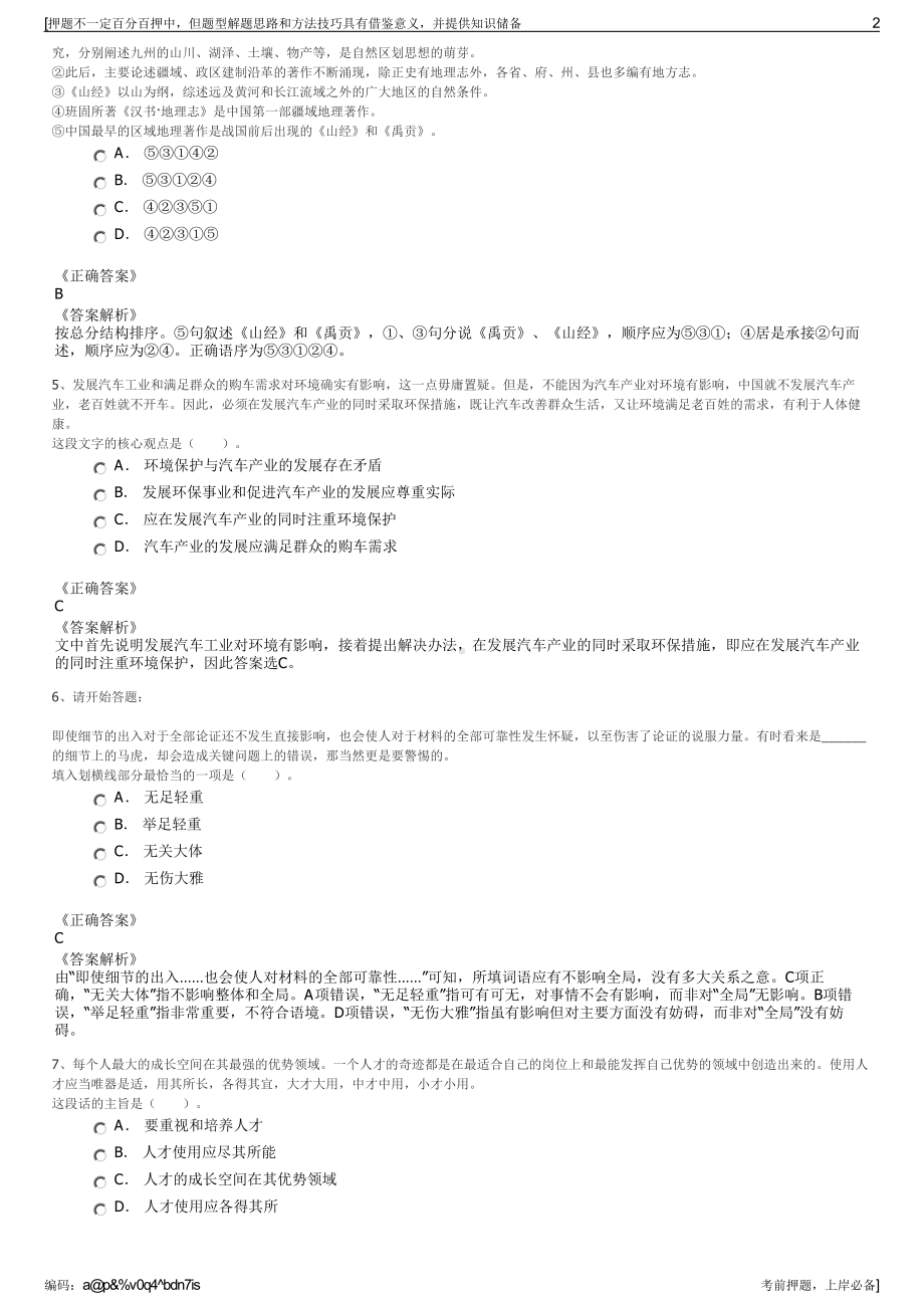 2023年浙江宁波教科文化传播有限公司招聘笔试冲刺题（带答案解析）.pdf_第2页