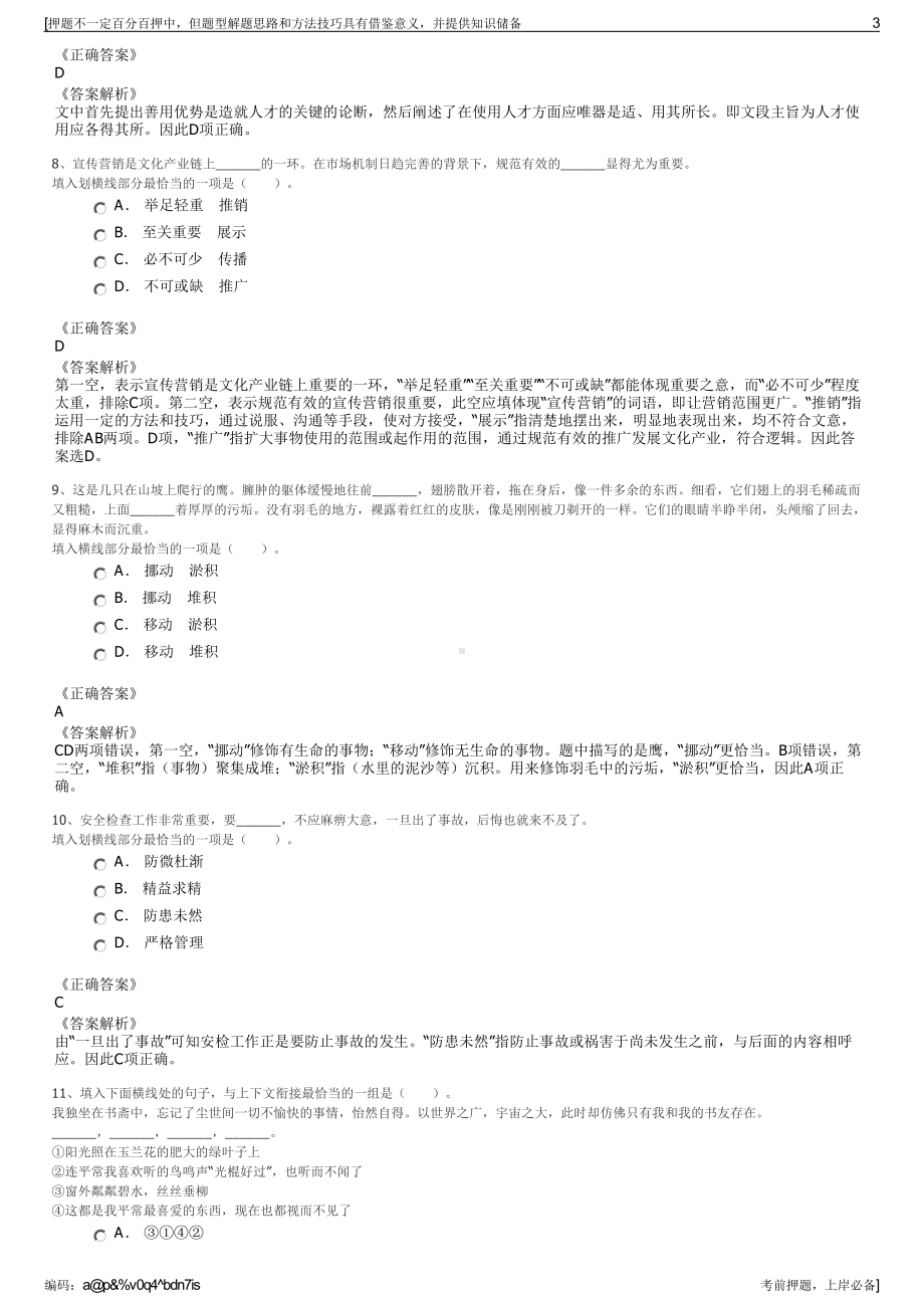 2023年浙江宁波教科文化传播有限公司招聘笔试冲刺题（带答案解析）.pdf_第3页