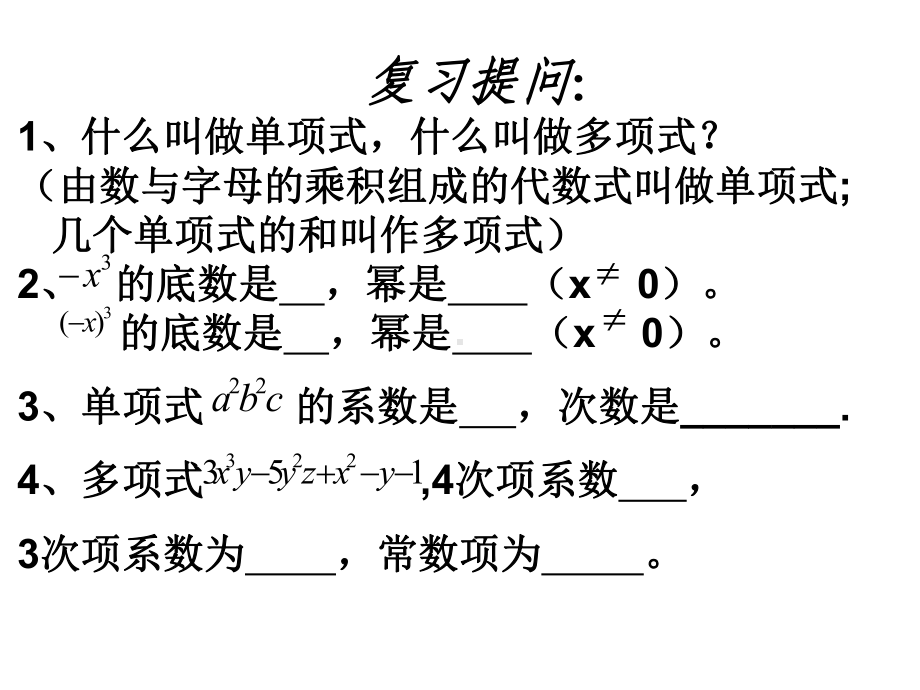 （精品课件）341同类项.ppt_第2页