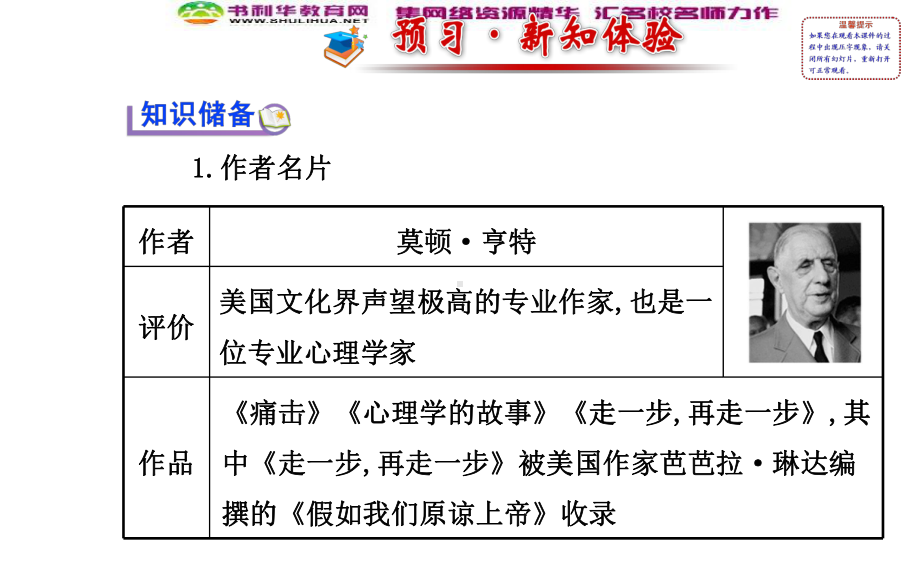 17人教版七上《走一步再走一步》课件.ppt_第2页