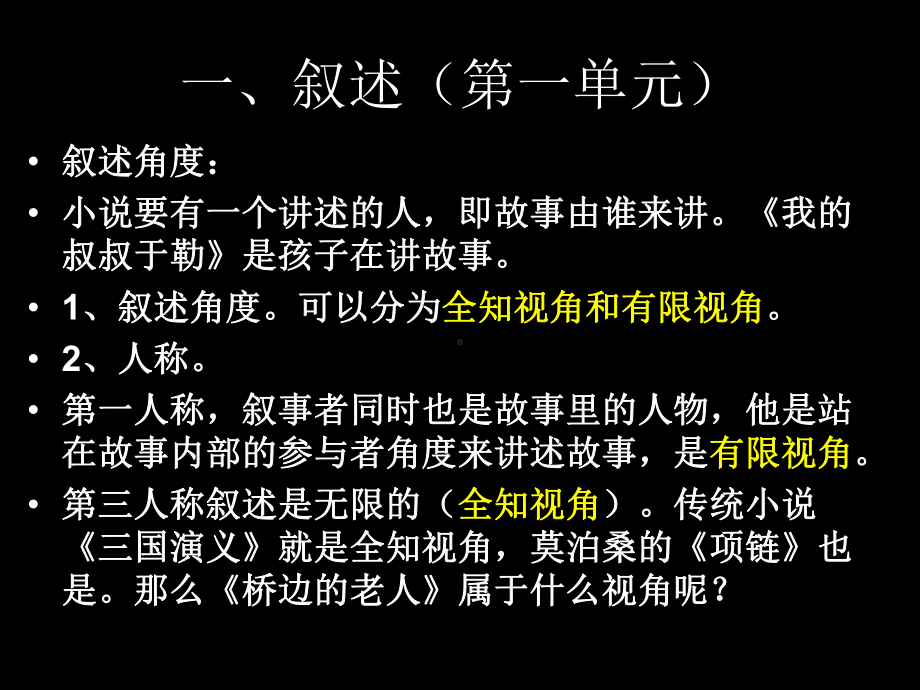 2014复习外国小说欣赏.ppt_第3页