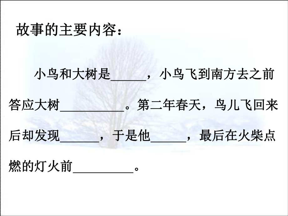 去年的树（新）.ppt_第2页