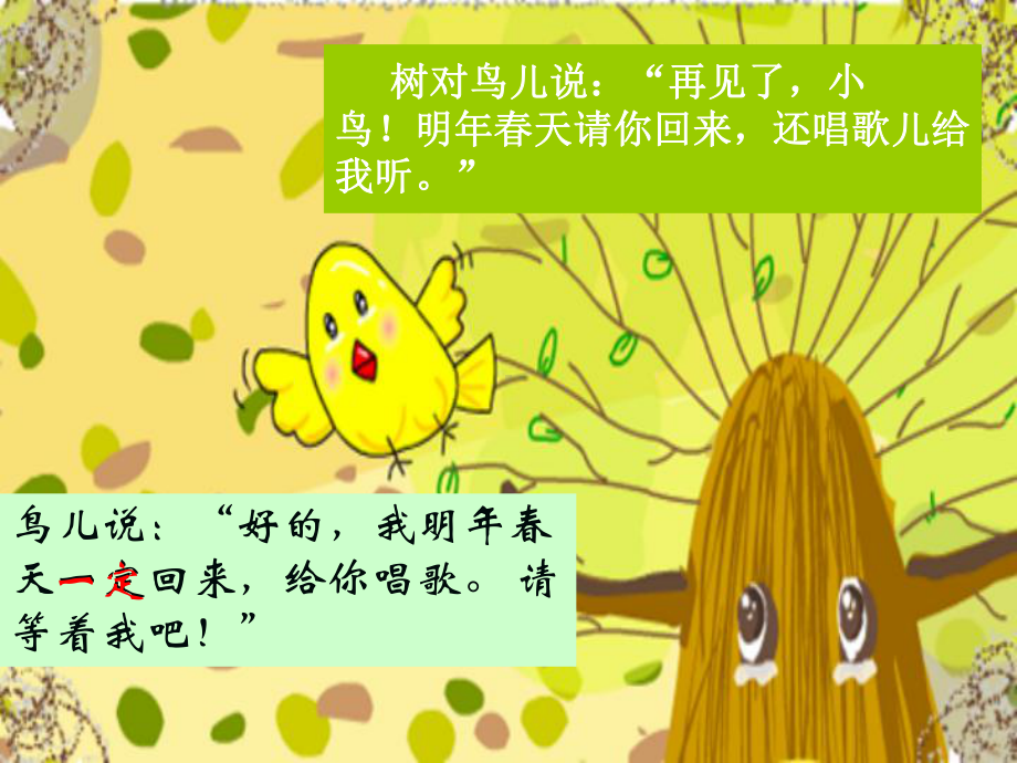 去年的树（新）.ppt_第3页