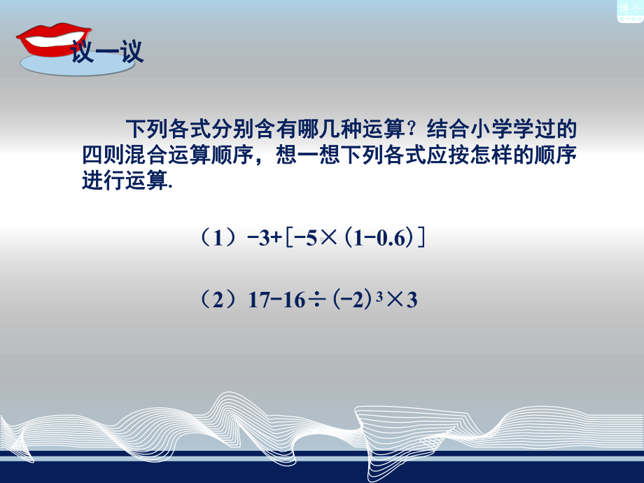 17有理数的混合运算.ppt_第2页