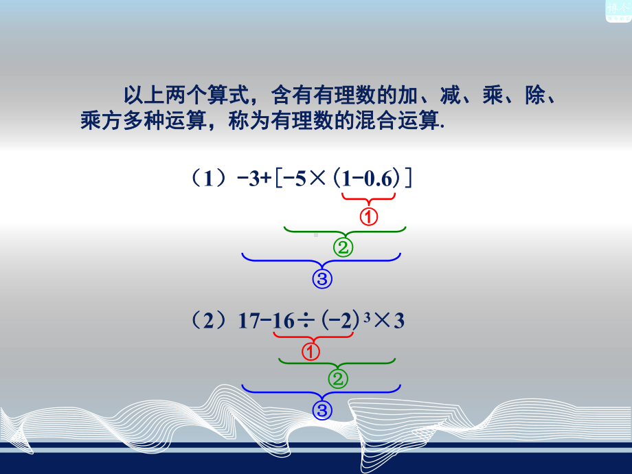 17有理数的混合运算.ppt_第3页