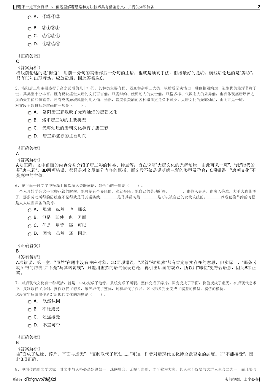 2023年贵州仁怀国酒文化演艺有限公司招聘笔试冲刺题（带答案解析）.pdf_第2页