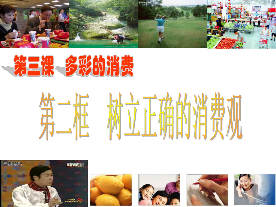 第二框树立正确的消费观方娉.ppt_第2页