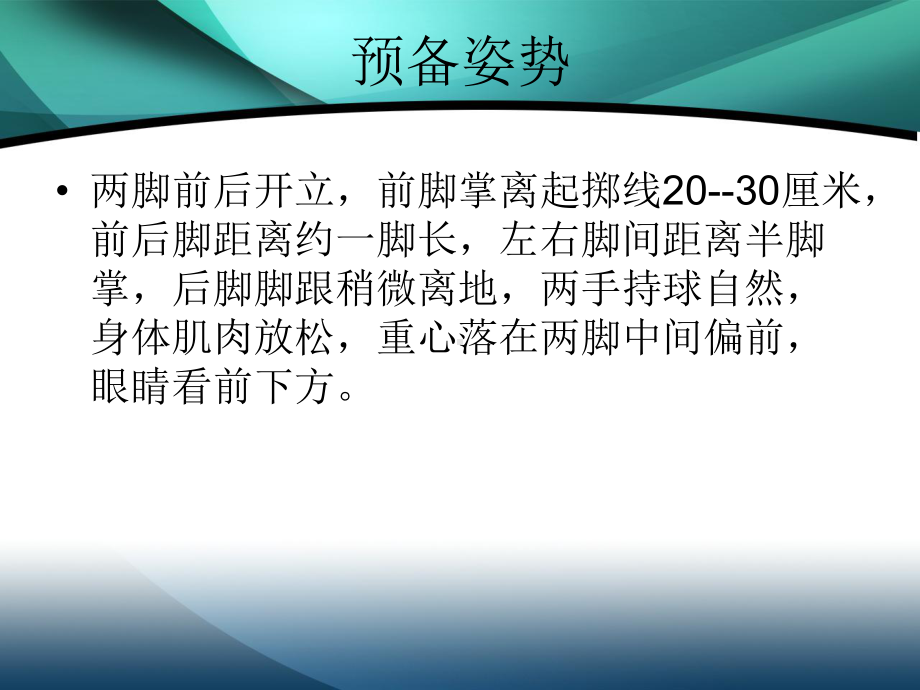 实心球的投掷.ppt_第3页