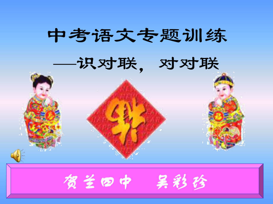 识对联对对联.ppt_第1页