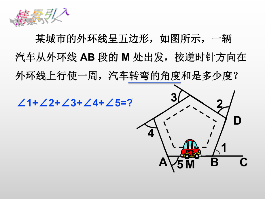 多边形的外角和.ppt_第2页