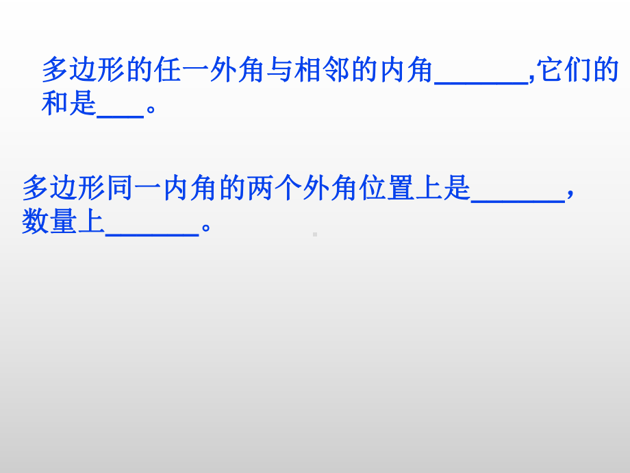 多边形的外角和.ppt_第3页