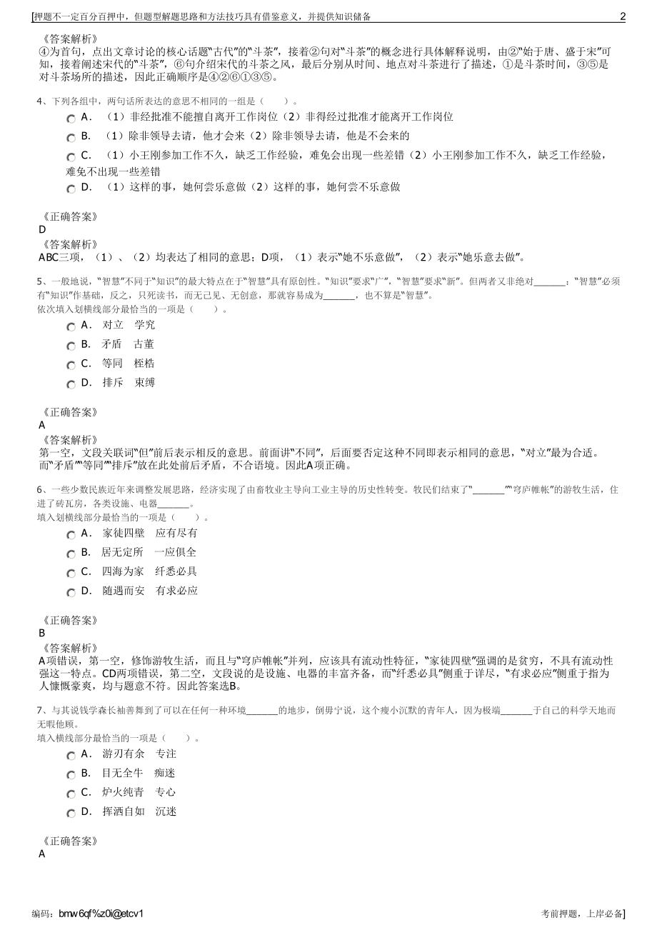 2023年广东广州市海珠区保安服务公司招聘笔试冲刺题（带答案解析）.pdf_第2页