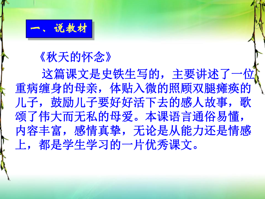 秋天的怀念说课.ppt_第3页