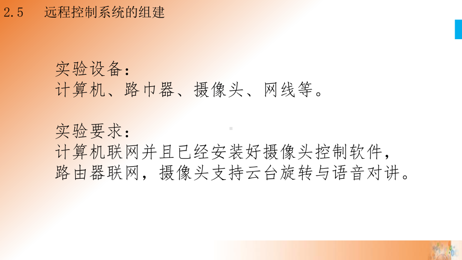 2.5 远程控制系统的组件 ppt课件(共16张PPT)-2023新教科版（2019）《高中信息技术》必修第二册.pptx_第3页