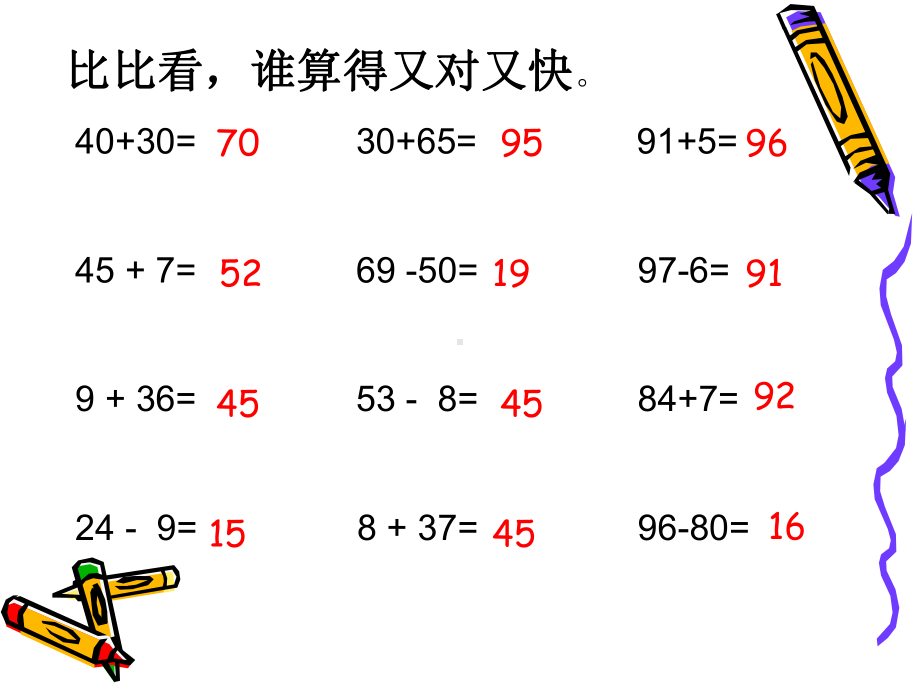 100以内加减法的复习课课件[1].ppt_第3页