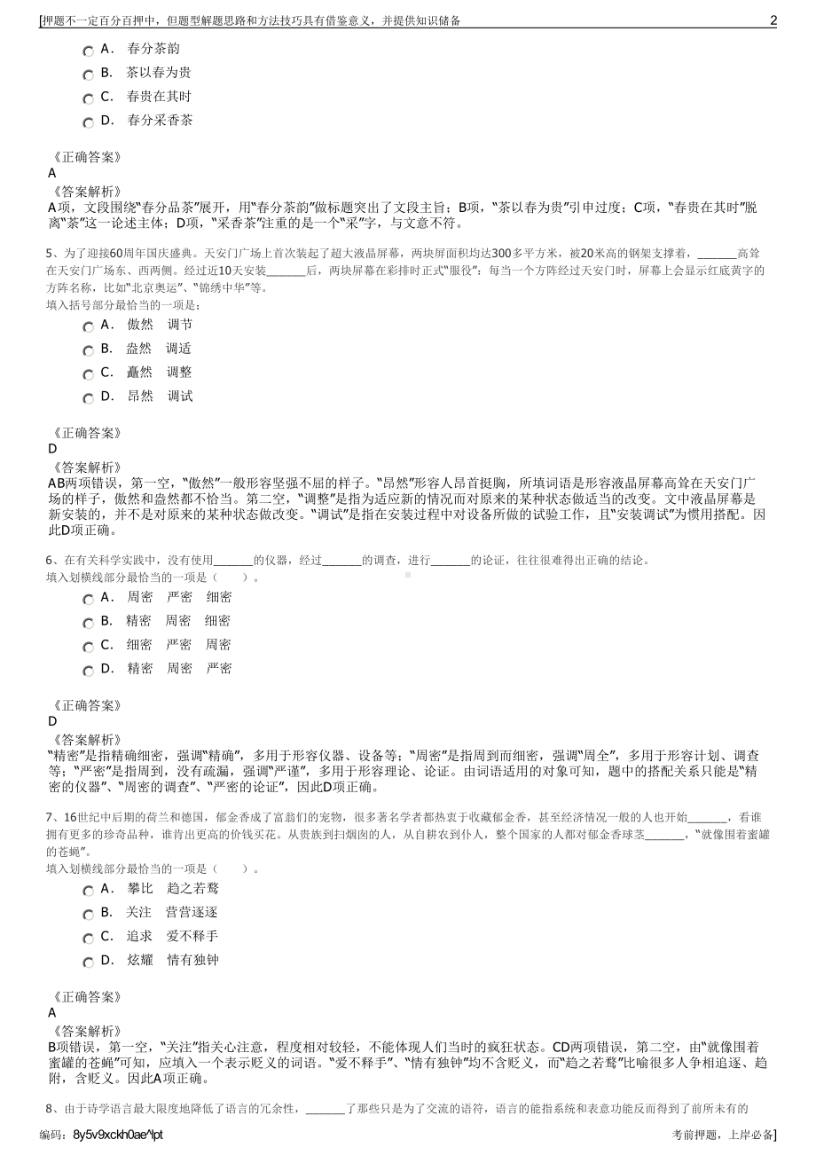 2023年湖北竹山县同相天然气有限公司招聘笔试冲刺题（带答案解析）.pdf_第2页