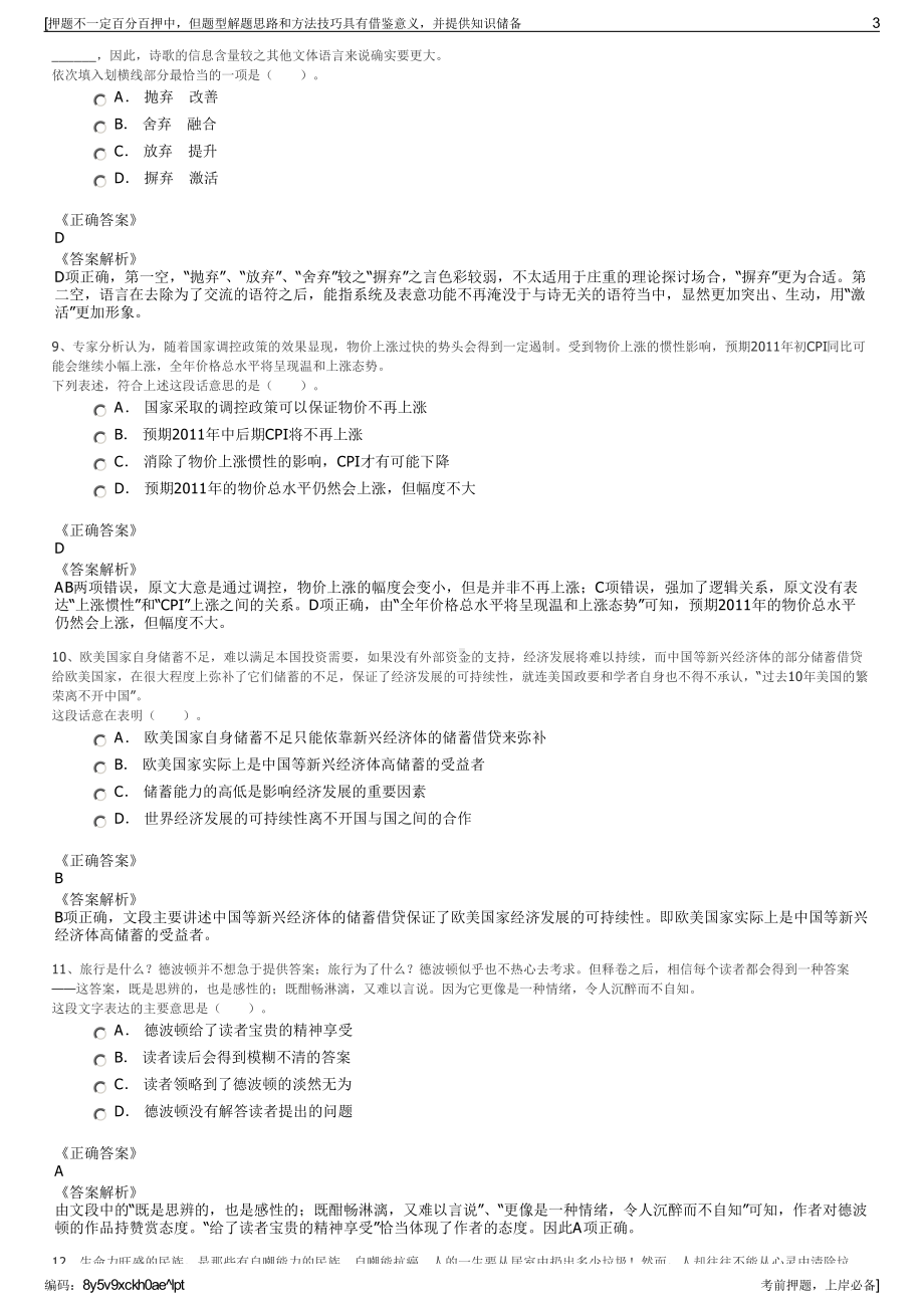 2023年湖北竹山县同相天然气有限公司招聘笔试冲刺题（带答案解析）.pdf_第3页