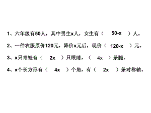 方程解鸡兔同笼.ppt