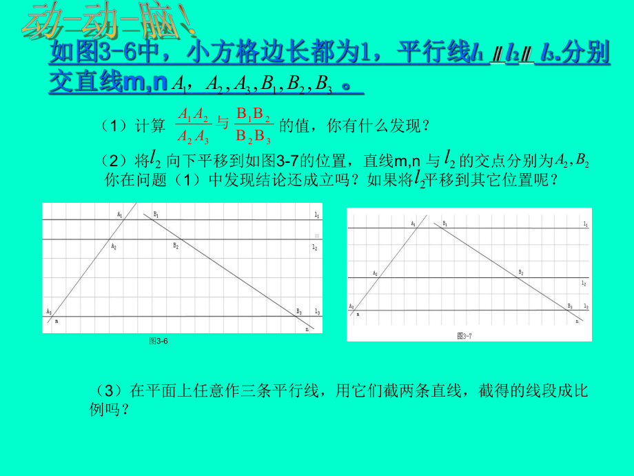 平行线分线段成比例定理.ppt_第3页