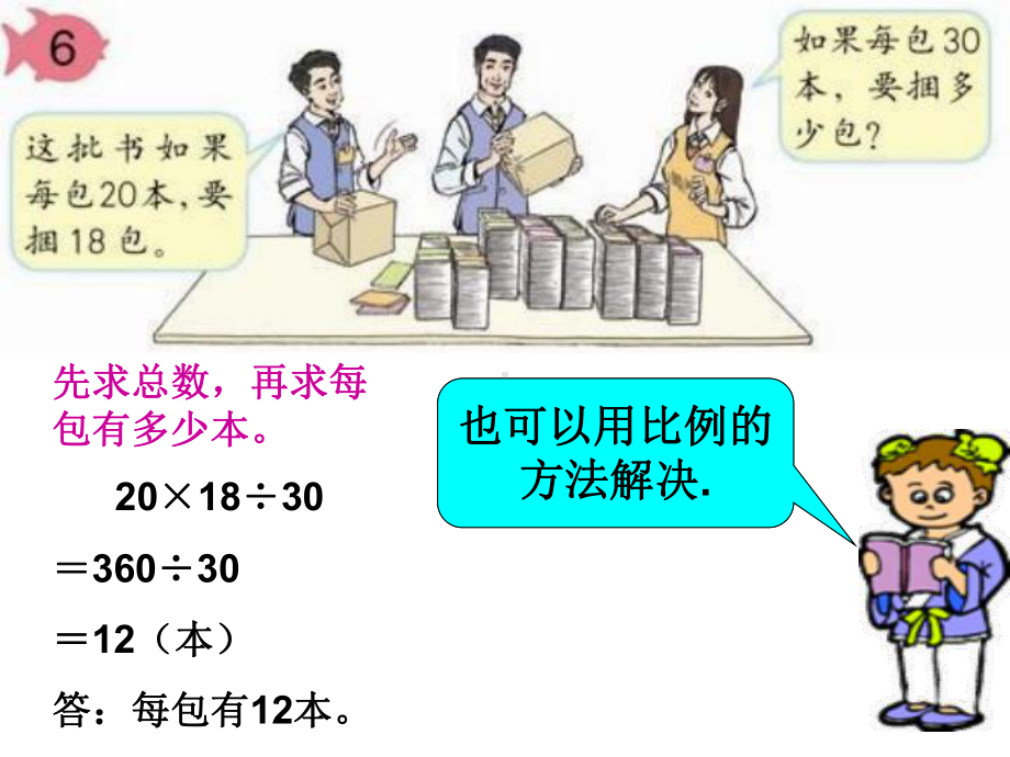 董金伟竞赛课.ppt_第3页