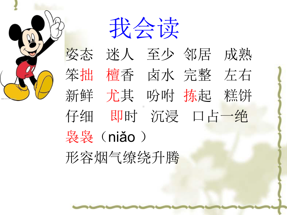 《桂花雨》课件.ppt_第3页