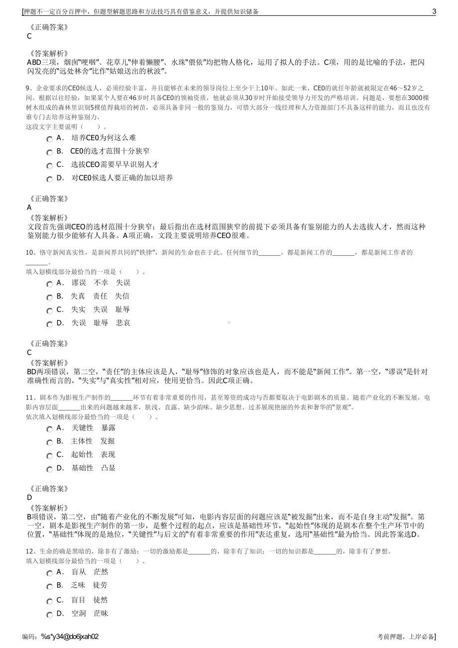 2023年西藏麦珑影视传媒责任有限公司招聘笔试冲刺题（带答案解析）.pdf_第3页