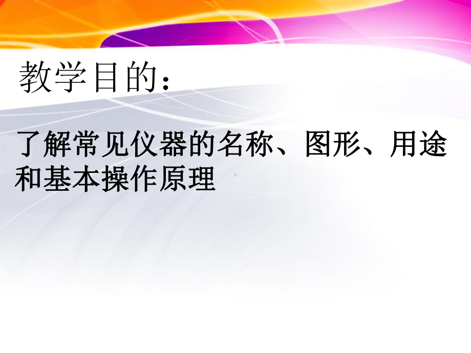 科教版九年级化学上册第一单元第二节化学实验室之旅.ppt_第2页