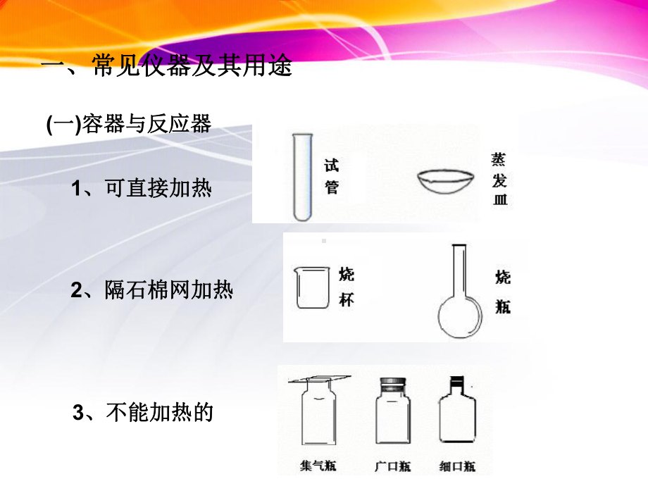 科教版九年级化学上册第一单元第二节化学实验室之旅.ppt_第3页